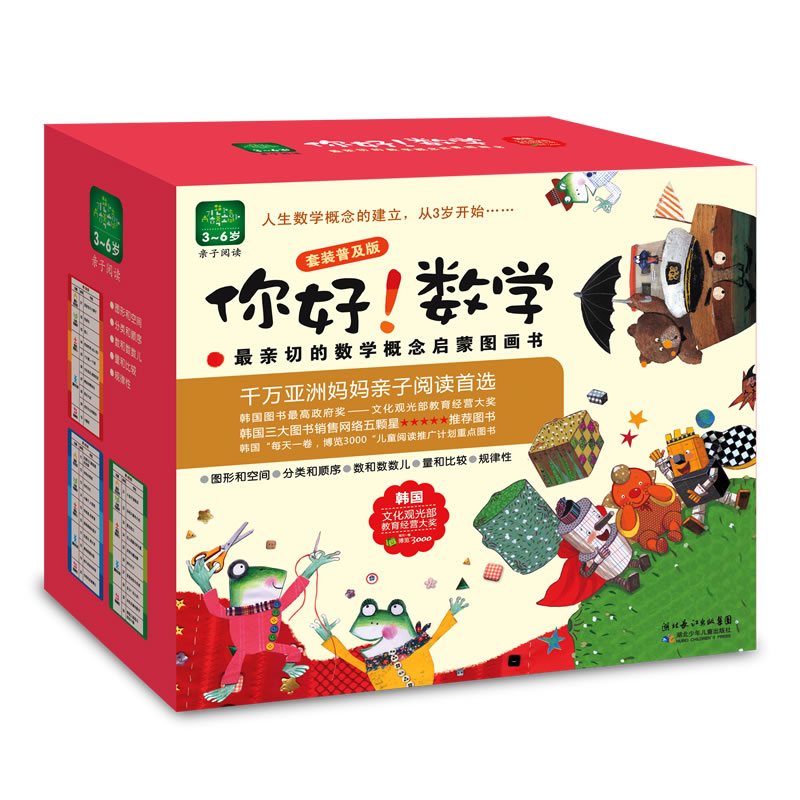你好！训练数学（超值礼品盒装，共30册）儿童幼儿阅读认识图画启蒙