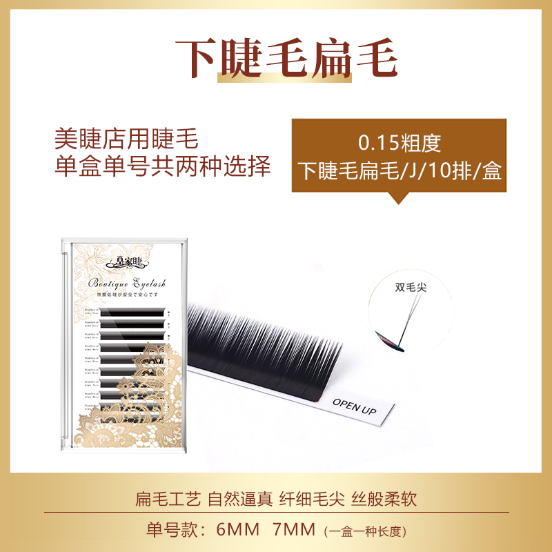 下眼睫毛实用下睫毛