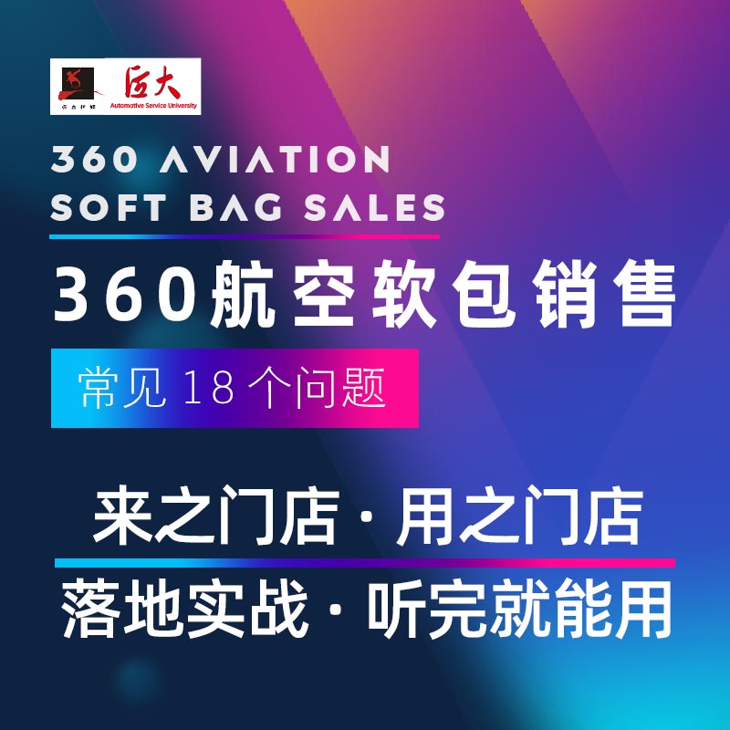 360航空软包销售常见18个问题