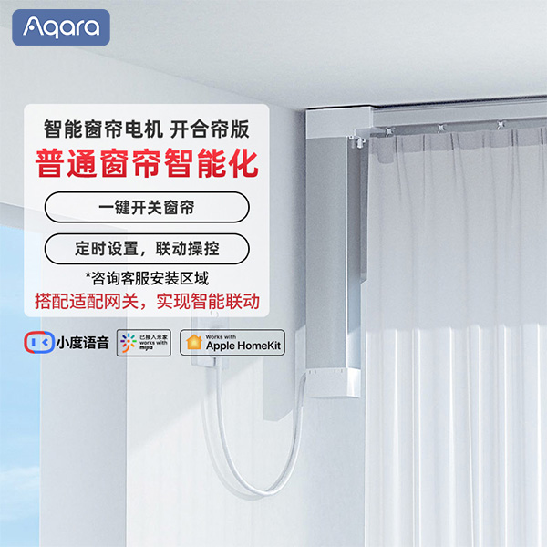 Aqara绿米联创ZigBee电动窗帘电机智能开合帘自动无线含测量安装