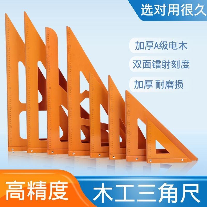 木工三角尺90度方尺加厚高精度电木三角板电木板万能角尺
