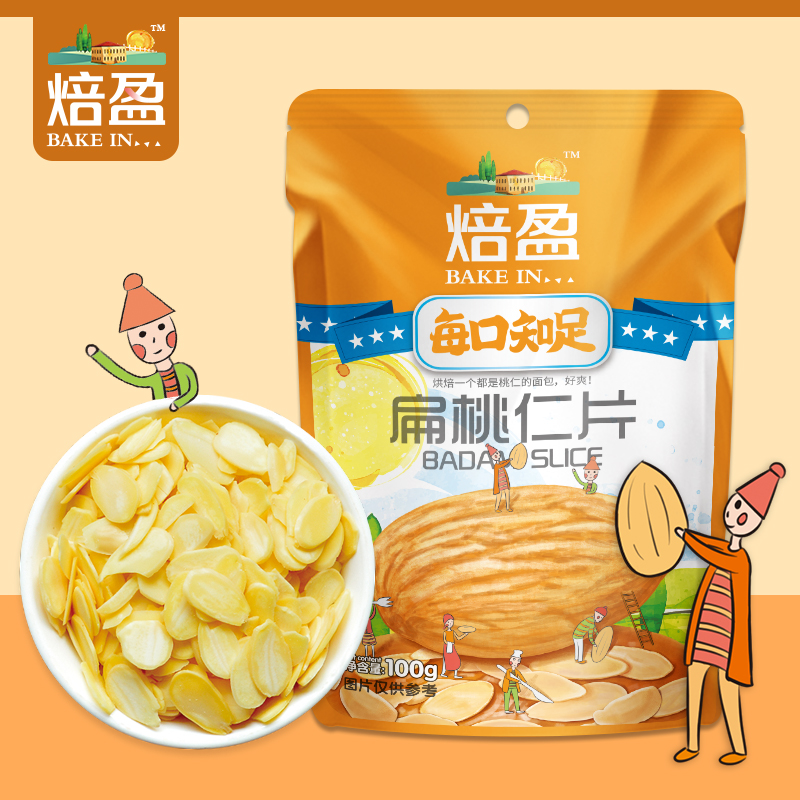焙盈杏仁片烘焙专用散装扁桃仁片黄百吉糯米船蛋糕牛轧糖材料100g