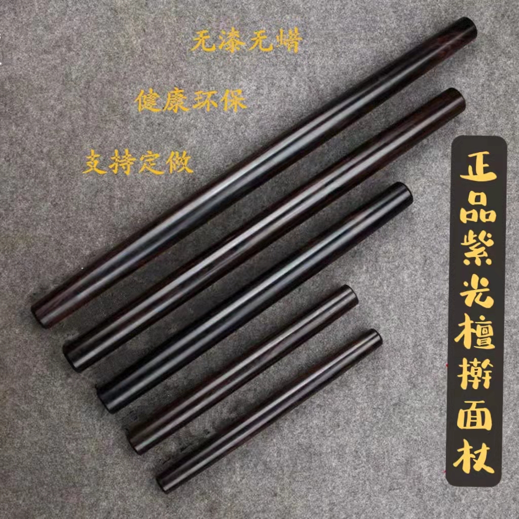 杉杉秀一榀天然紫光檀木擀面杖面棍实木面条杆擀面轴饺子棍环保