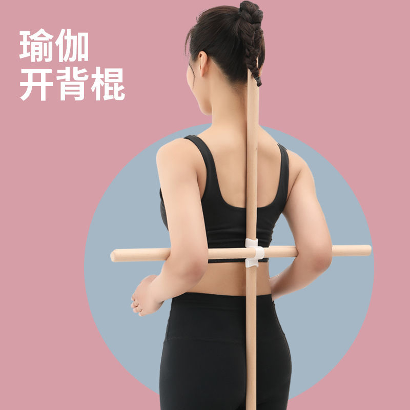 嘉铭健身瑜伽伸展开背棍背部训练塑形