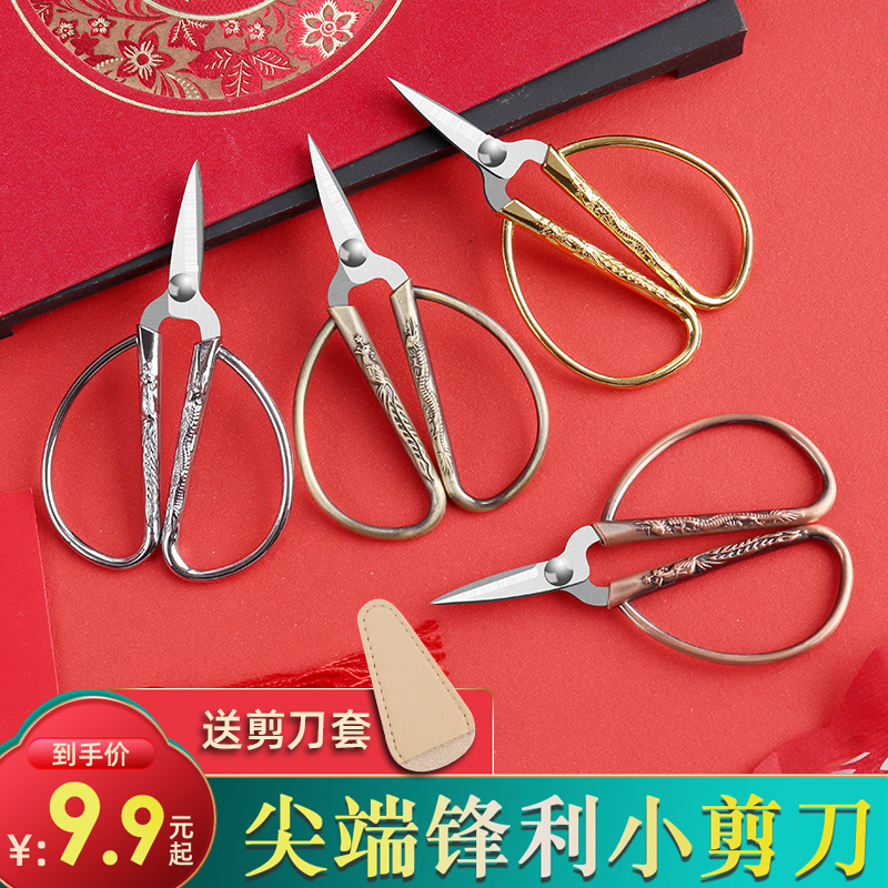 龙凤剪刀家用剪彩庆典复古开业婚礼专用精致小剪子手工裁缝线头剪