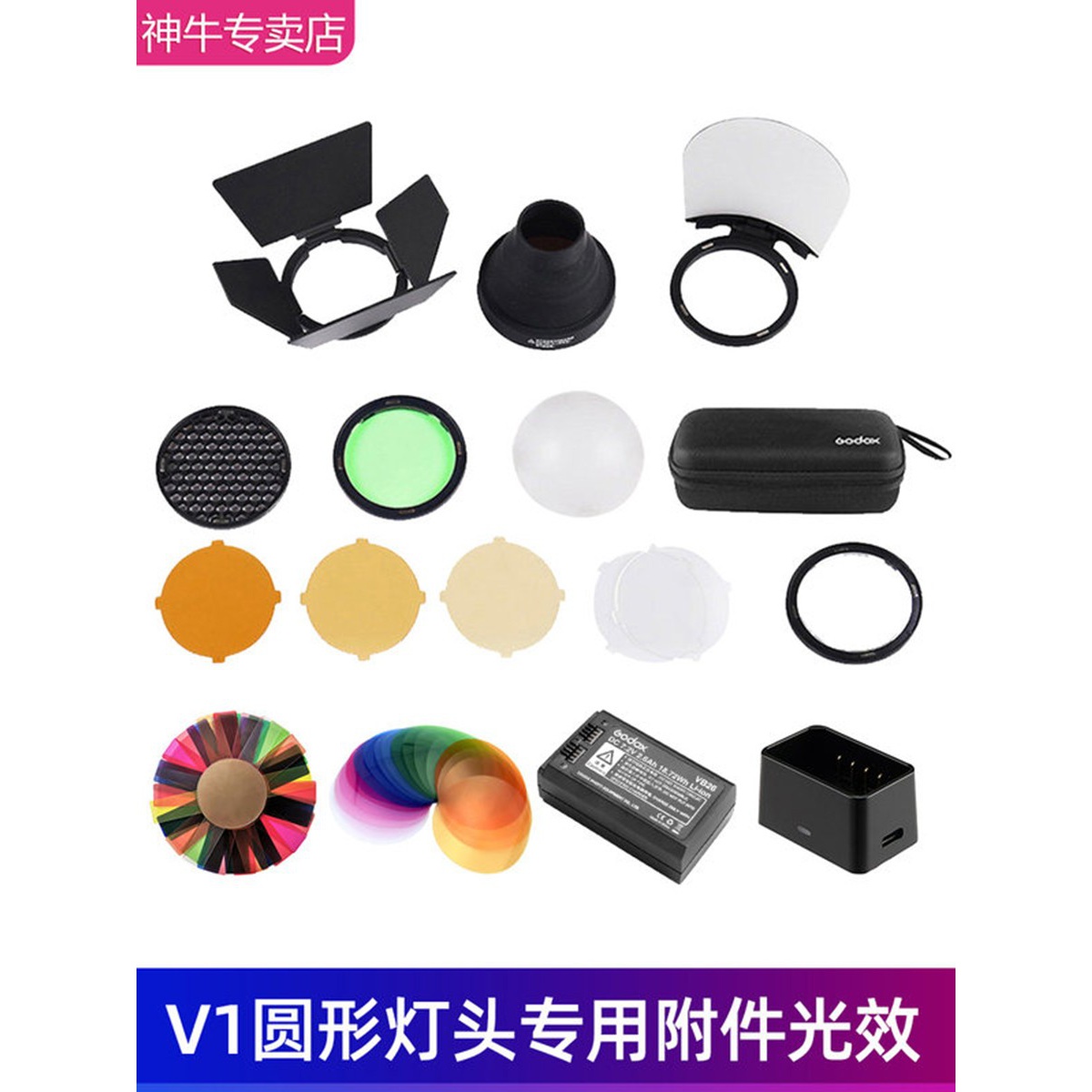 神牛V1闪光灯配件圆形灯头附件AK-R1柔光球挡板色片蜂巢束光筒
