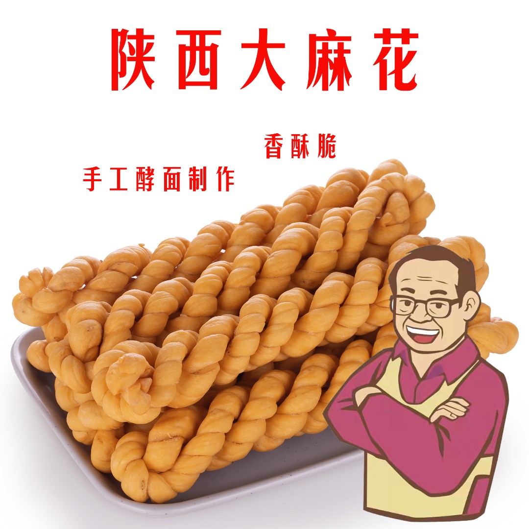 【陕西老乔推荐】陕西庙会手工麻花200g*4包