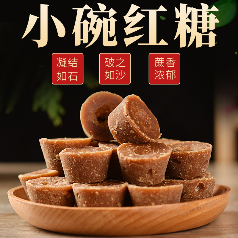 秐村六品云南小碗红糖手工原汁甘蔗古法老土红糖块非巧家500克/罐