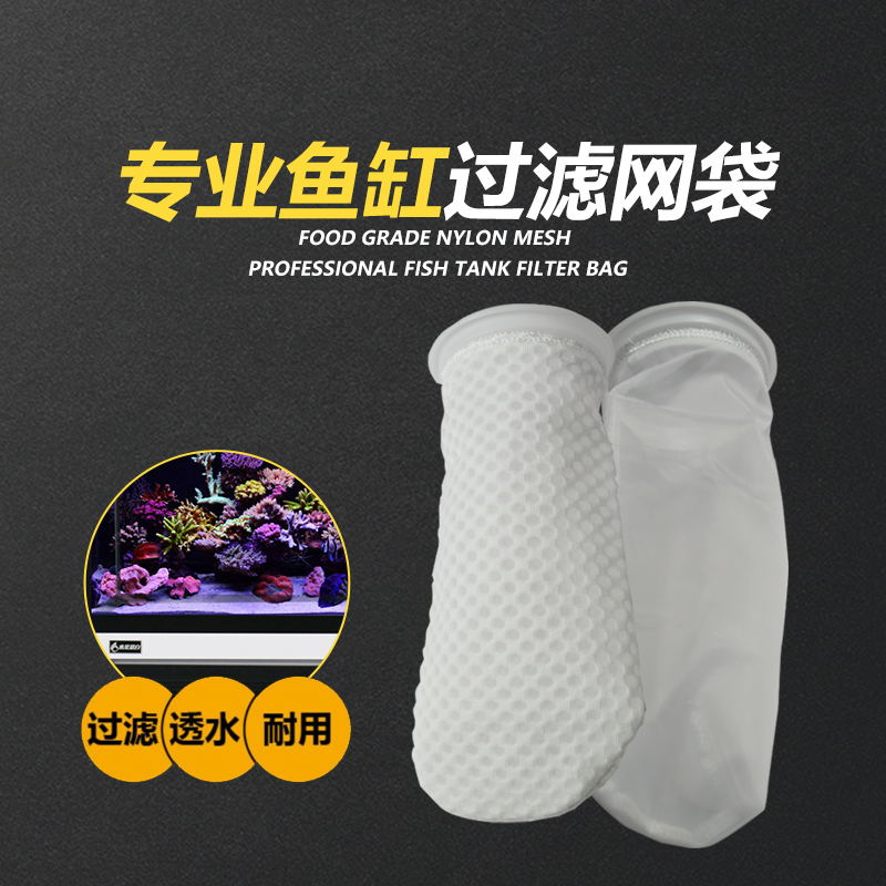 水星推荐鱼缸过滤袋尼龙过滤袋过滤材料结实耐用好清洗内置使用