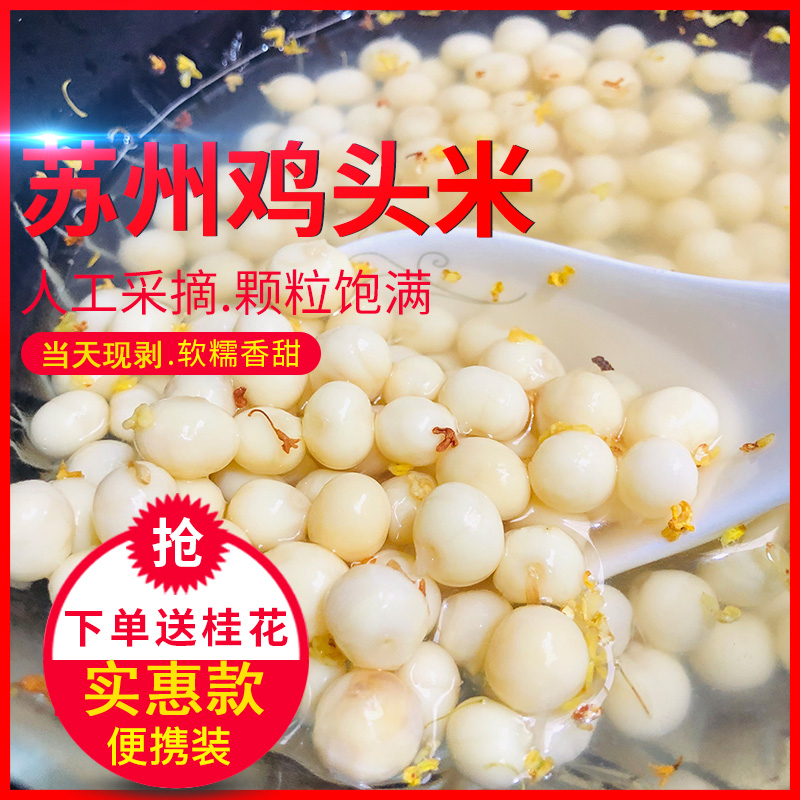 2025年 正宗苏州南荡鸡头米精品新鲜嫩机剥非老颗粒非统货1-4斤装