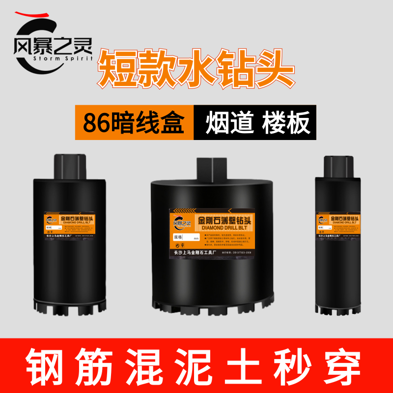 风暴之灵短款水钻头150长86线盒水钻油烟机烟道楼板开孔180混泥土