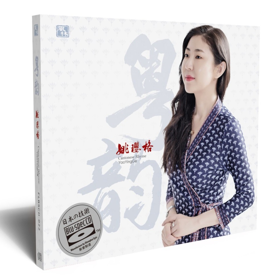 风林姚璎格《粤韵》BSCD