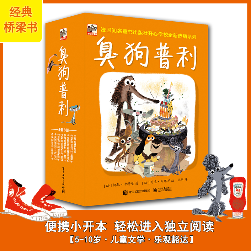 【当当】臭狗普利（全8册）（全彩）开学好书