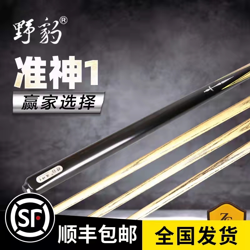 Yebao/野豹台球杆准神1白蜡木小头新款台球器材选海浪品质打感
