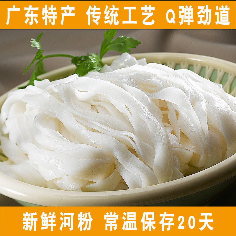 正宗微辣广东湿河粉5斤装优质米粉鲜切粉2斤河粉干炒牛河220克