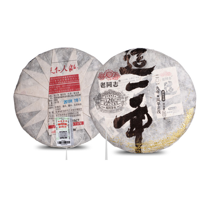 老同志（无茶样）老同志普洱  191这一年  生饼   花果香    经典  