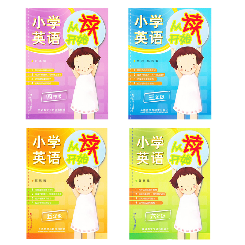 【阅读理解】小学英语 从读开始 3年级起 孩子通用阅读写作培养提高