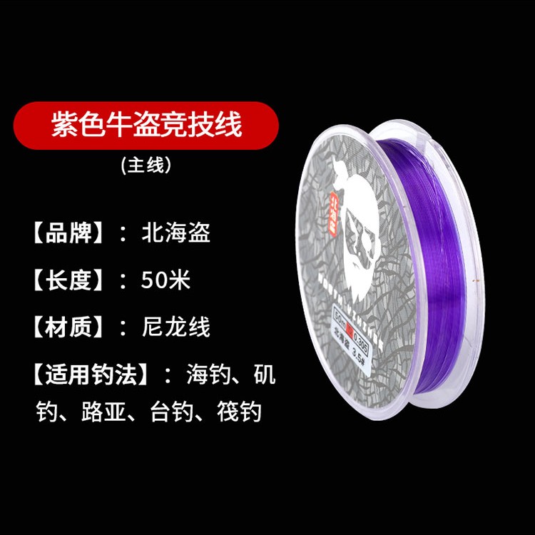 【闪电发货】北海盗强拉力牛盗进口尼龙线（不混搭）