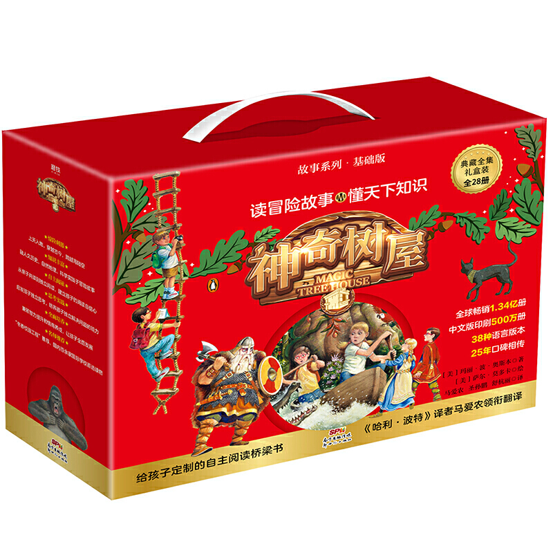 【当当】神奇树屋. 故事系列：基础版：典藏全集：全28 册儿童少儿读物
