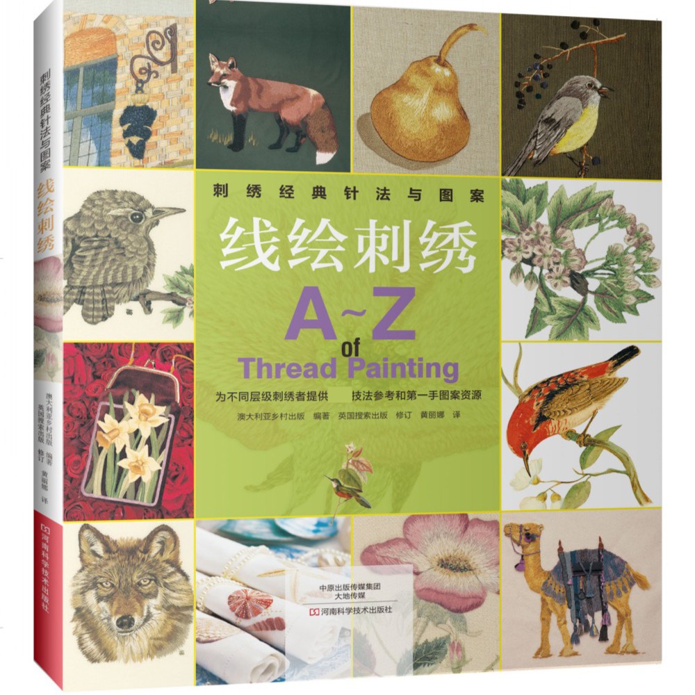 刺绣经典针法与图案 线绘刺绣  刺绣书  新书上市 澳大利亚