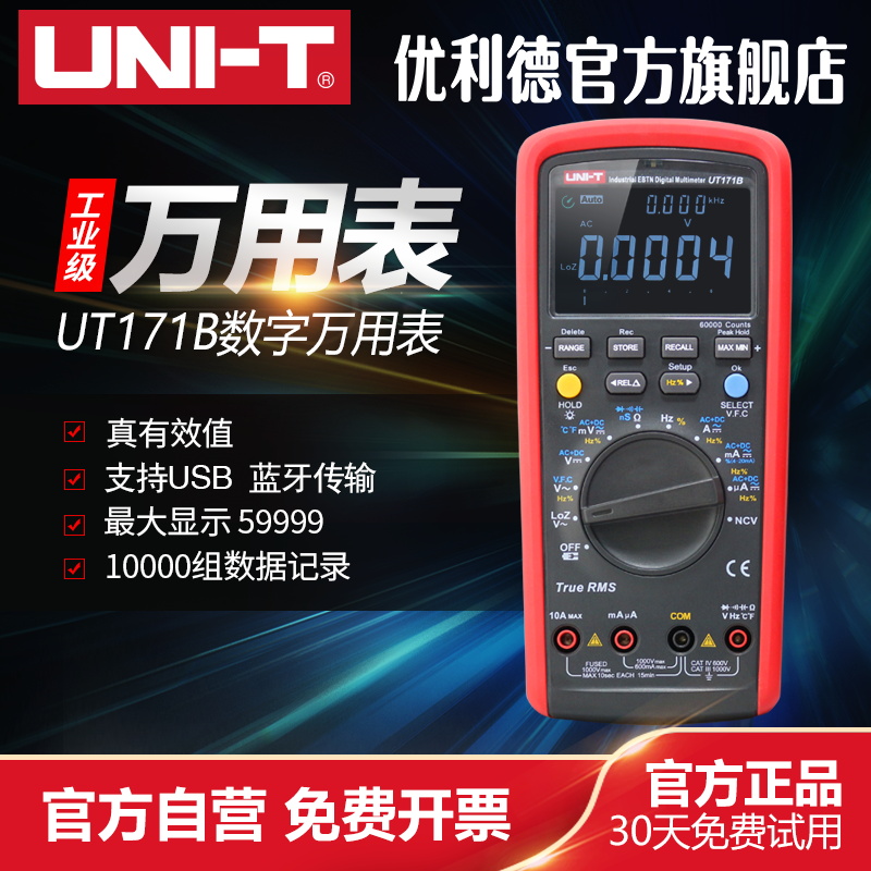 优利德UT171A万用表蓝牙USB数据传输高精度电工专用万能表工业品