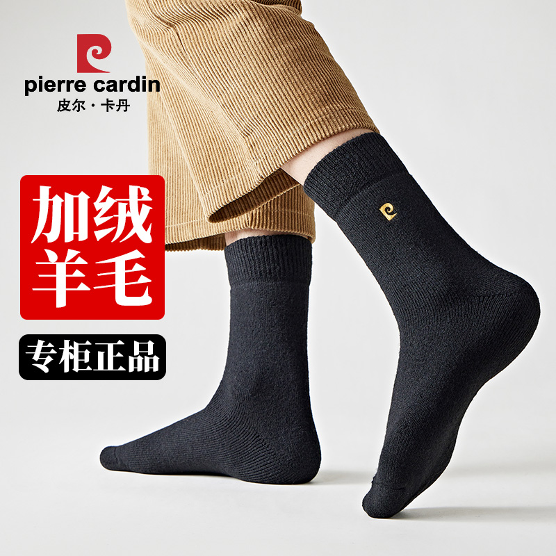 皮尔卡丹厚羊毛袜男士加绒保暖袜子特厚毛圈纯色抗寒雪地袜防冻脚