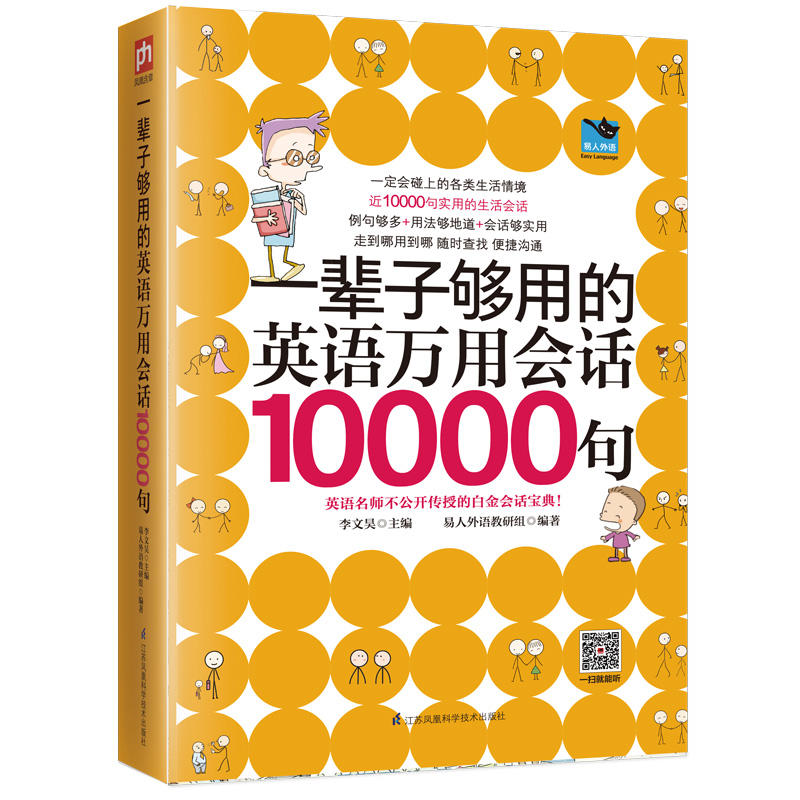 一辈子够用的英语万用会话10000句英语口语书籍日常交际交流学习