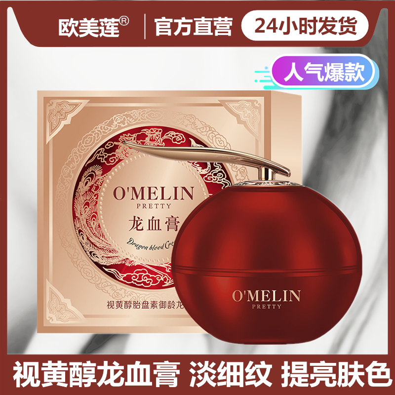 【发三盒】欧美莲视黄醇龙血膏素颜霜50g/盒（带防伪码）