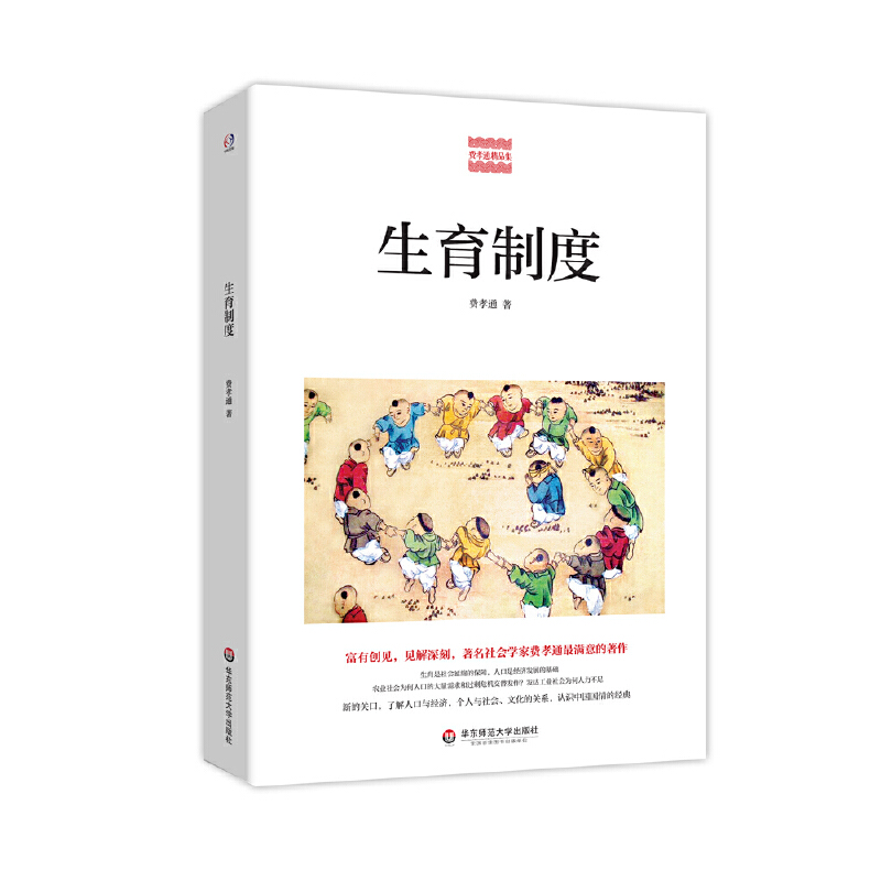 【当当】生育制度（社会学家费孝通zui满意的杰作，为何农业书籍