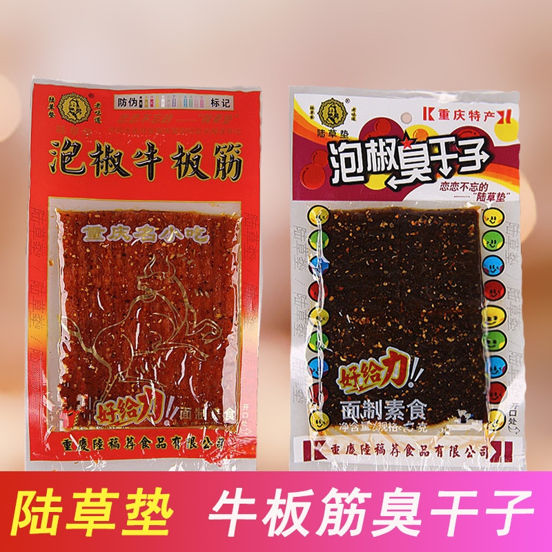 陆草垫网红泡椒牛板筋辣条大礼包零食麻辣重庆臭干子正宗辣条23克