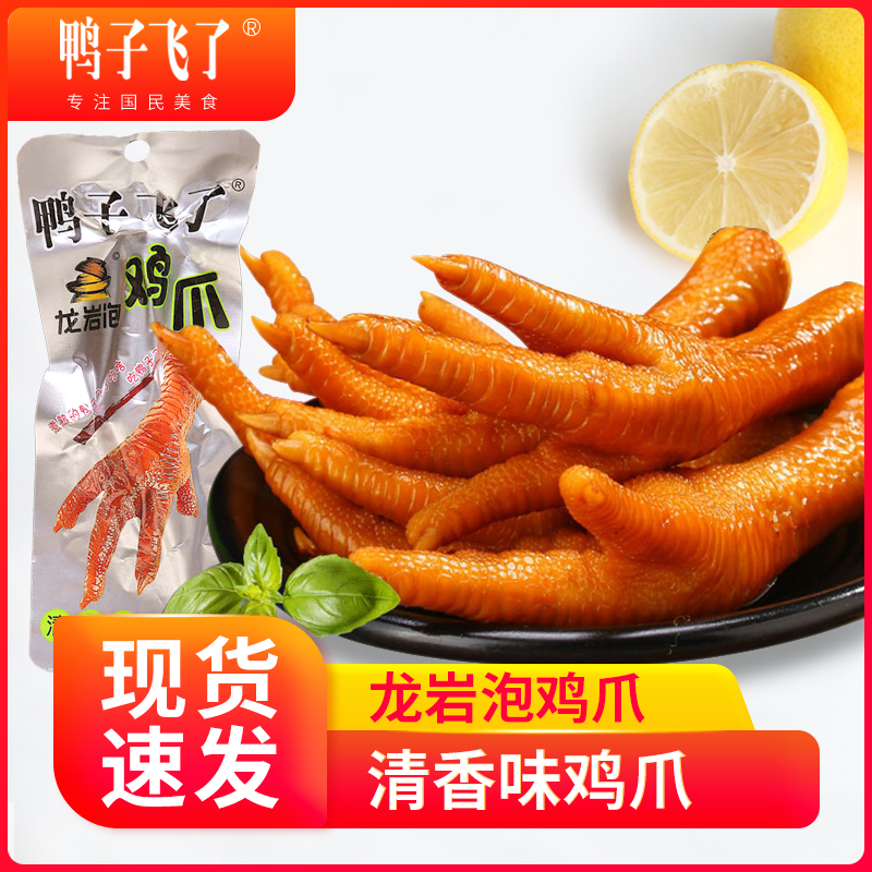 鸭子飞了 龙岩泡鸡爪清香味30.9g真空包装微辣休闲零食