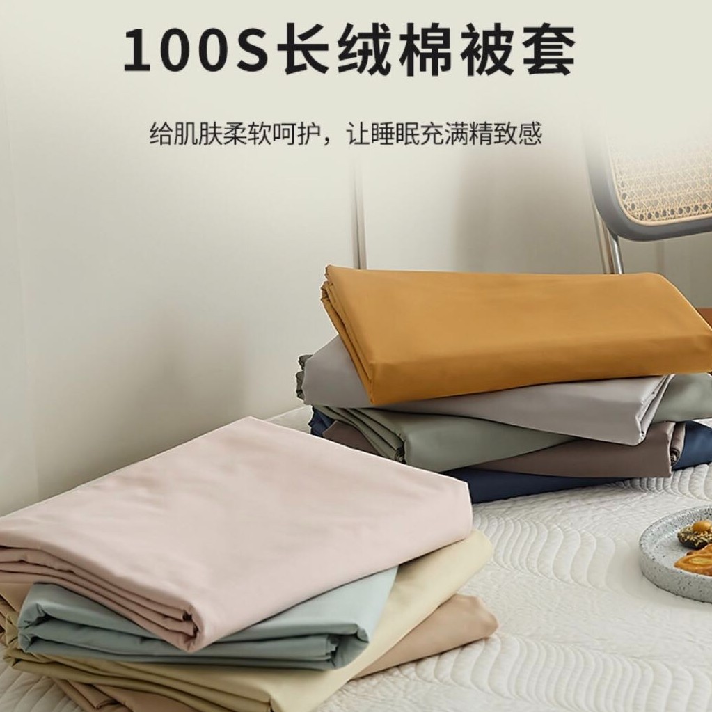 2022新款100支长绒棉纯色全棉单被套长绒棉被套