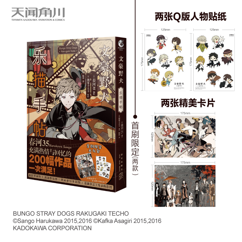 文豪野犬.乐描手帖 画集（首刷限定赠Q版人物贴纸2张，精美卡片2张）