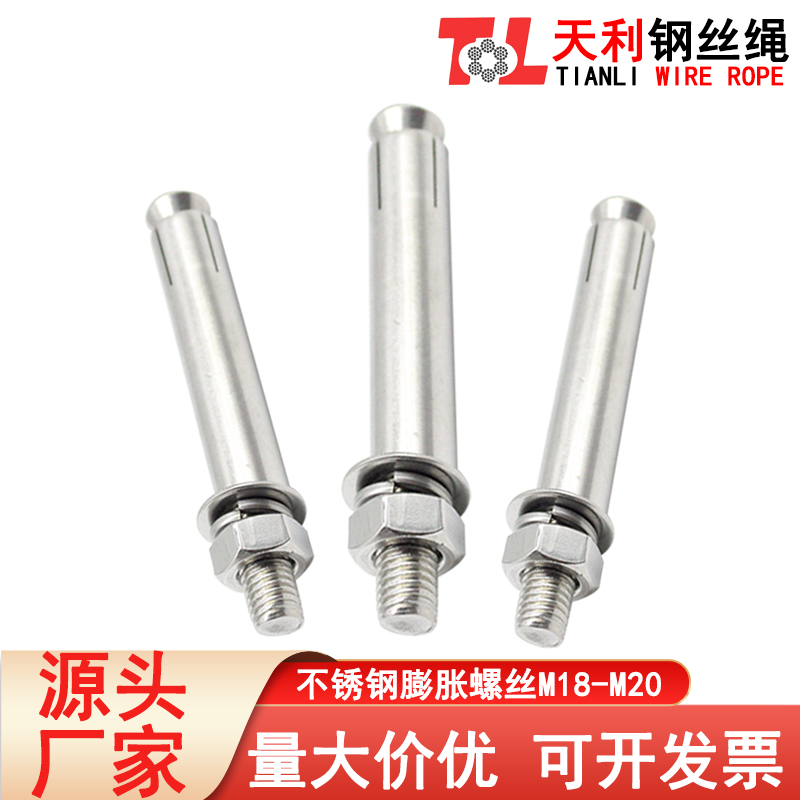 TL/天利304不锈钢膨胀螺丝加长拉爆膨胀管钉M18-M20外膨胀螺栓